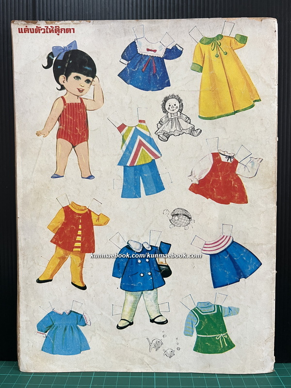 การ์ตูนหนูจ๋า ปีที่ 1 ฉบับที่ 3 พ.ศ.2519 *บันลือ อุตสาหจิต เจ้าของและบรรณาธิการ