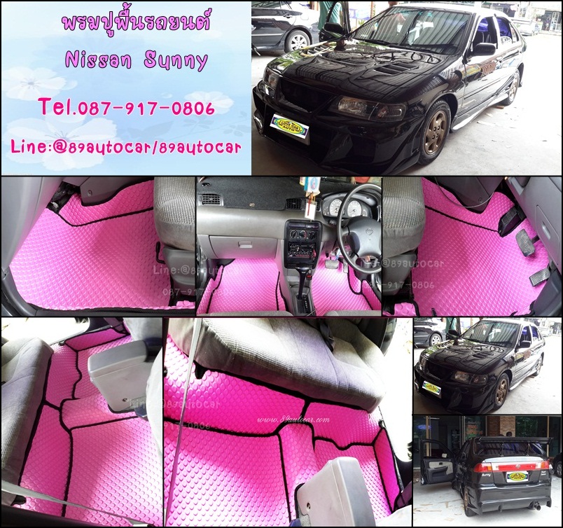 ขายพรมรถยนต์ Nissan Sunny ลายกระดุมสีชมพูขอบดำ
