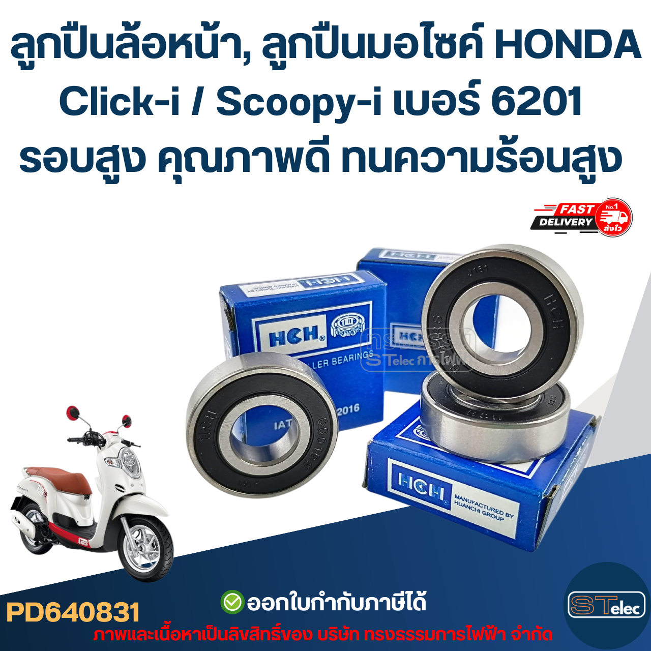 ลูกปืนล้อหน้า, ลูกปืนมอไซค์ HONDA Click-i / Scoopy-i เบอร์ 6201 รอบสูง คุณภาพดี ทนความร้อนสูง อะไหล่ลูกปืนรถมอไซค์