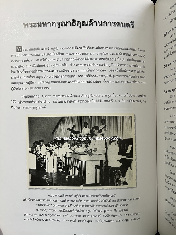 ในหลวงกับเด็กวชิราวุธฯ : ชัยอนันต์ สมุทวณิช บรรณาธิการ