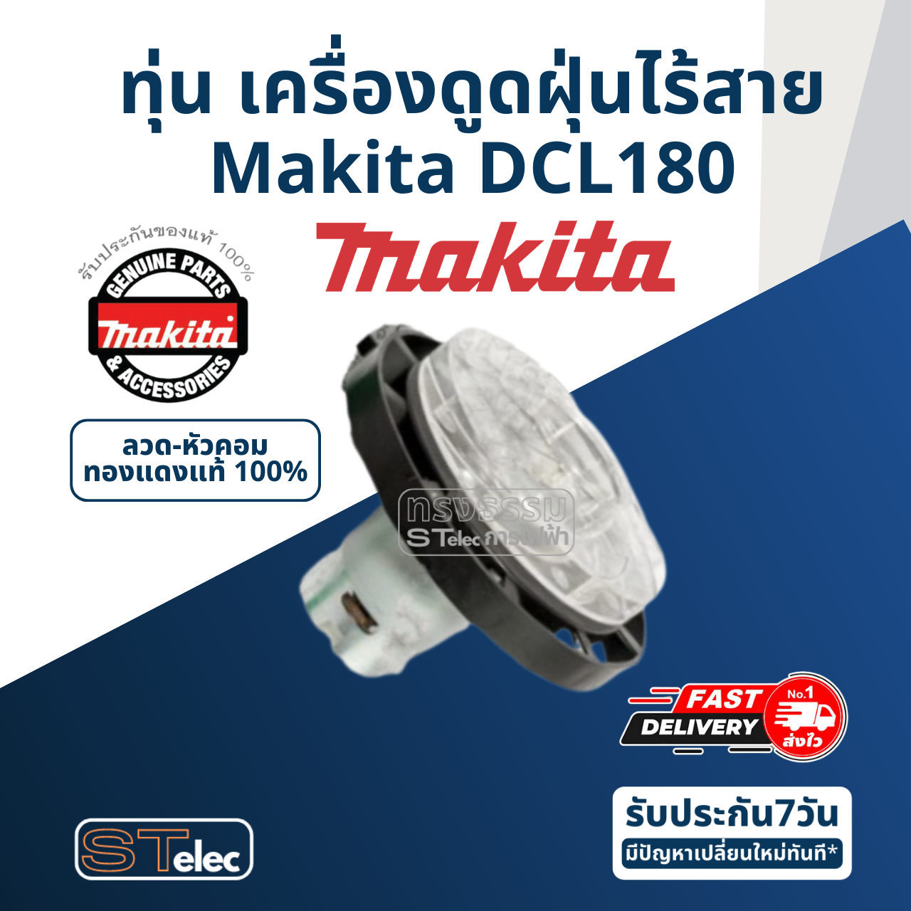 ทุ่น เครื่องดูดฝุ่นไร้สาย Makita มากีต้า DCL180 (แท้) ##