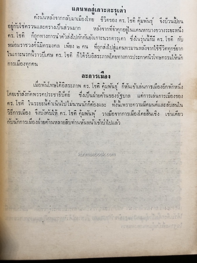 รัฐธรรมนูญฉบับปฐมฤกษ์จนถึงปัจจุบัน( รัฐธรรมนูญ พ.ศ.2511 ) หนังสืออนุสรณ์ ดร.โชติ คุ้มพันธุ์