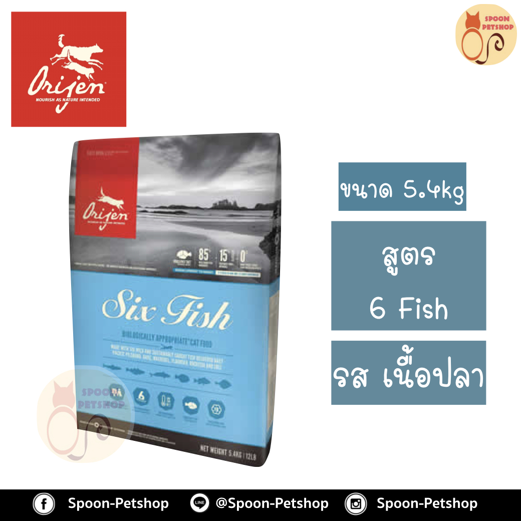 Orijen 6 Fish Cat อาหารแมว โอริเจน สูตรปลา 6 ชนิด นำเข้าจากแคนาดา 5.4kg