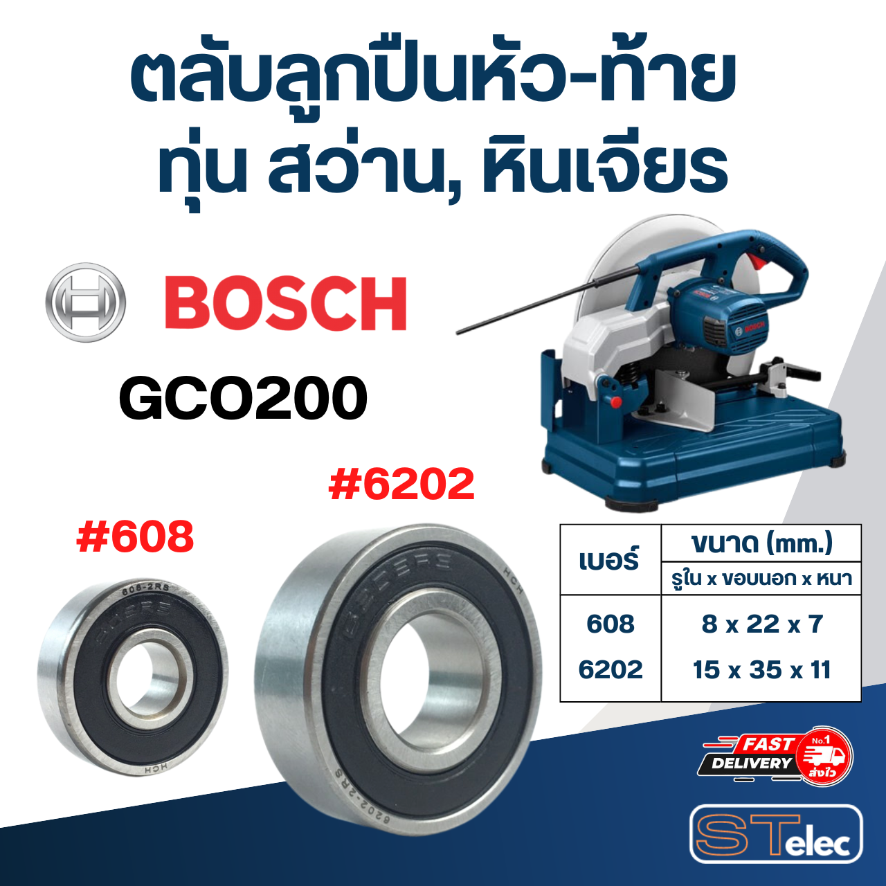ตลับลูกปืนหัว-ท้าย ทุ่น สว่าน, หินเจียร BOSCH อะไหล่เครื่องมือช่าง