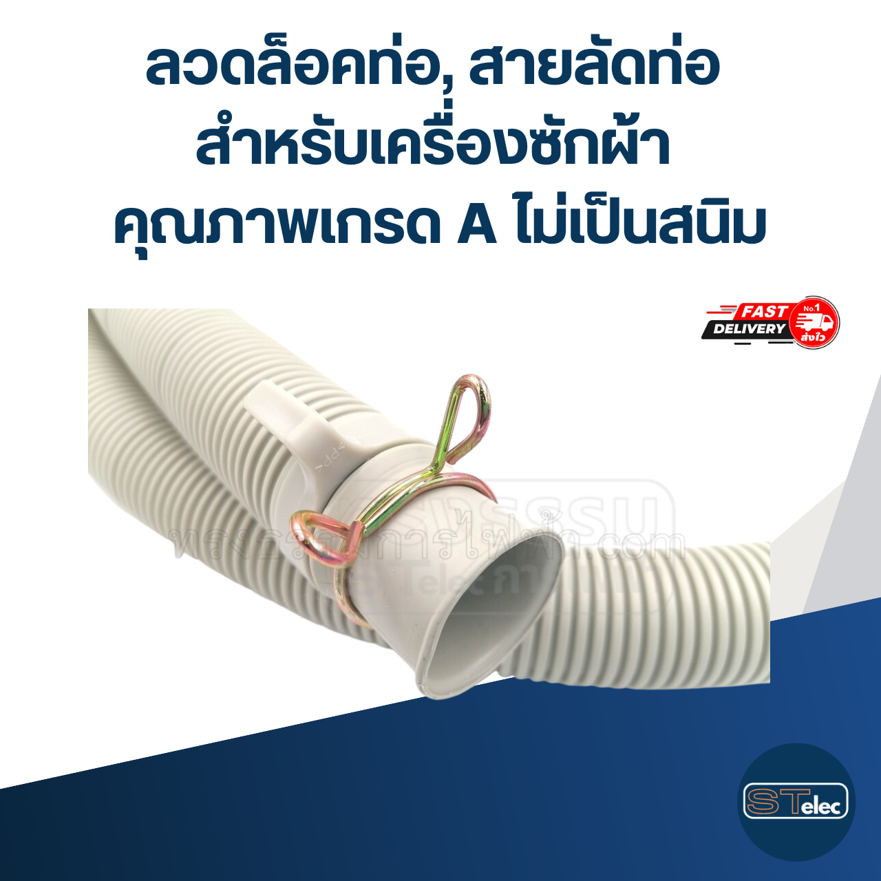 ลวดล็อคท่อ, สายลัดท่อ สำหรับเครื่องซักผ้า คุณภาพเกรด A ไม่เป็นสนิม