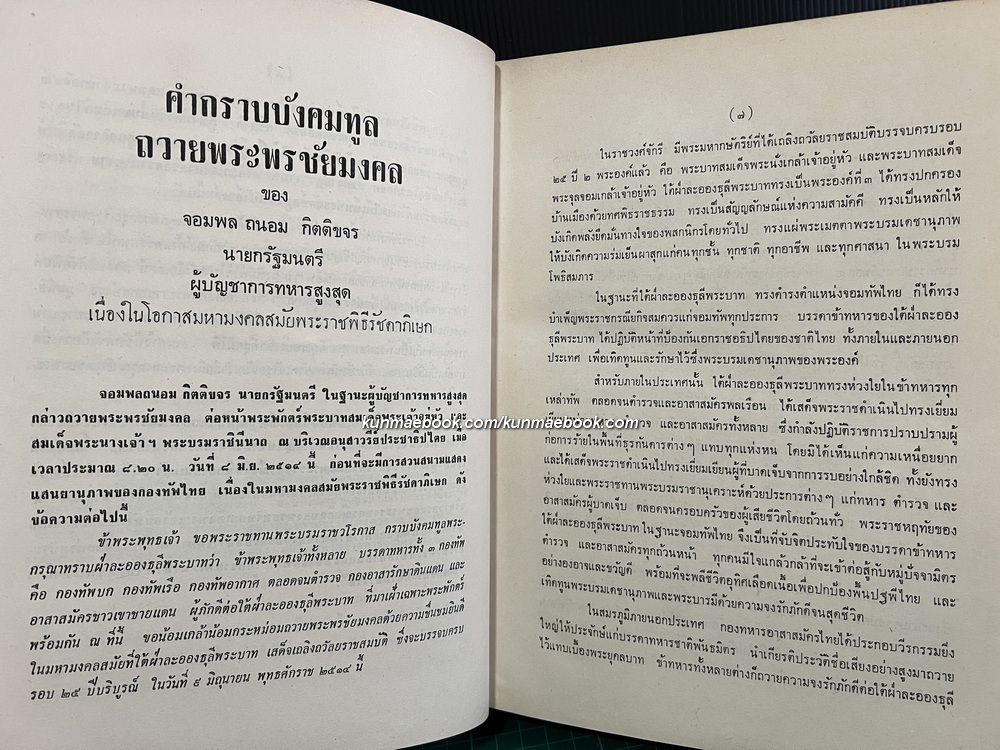พระบรมราชจักรีวงศ์ ผลงานของ สิริ เปรมจิตต์, จิตตสอาด ศรียงค์