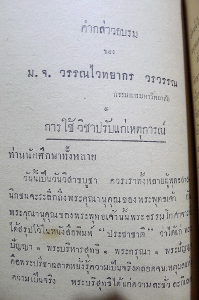 คำกล่าวอบรม นักศึกษาก่อนรับปริญญาธรรมศาสตร์บัณฑิต ประจำปี พ.ศ.๒๔๘๒