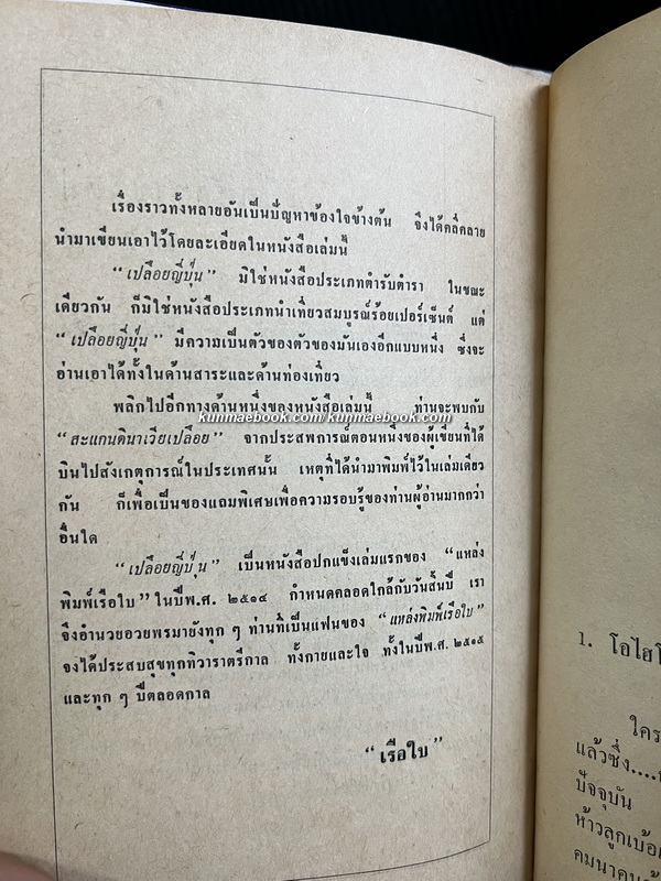สแกนดิเนเวียเปลือย + เปลือยญี่ปุ่น 2 เรื่อง โดย เรือใบ ( สนิท เอกชัย )
