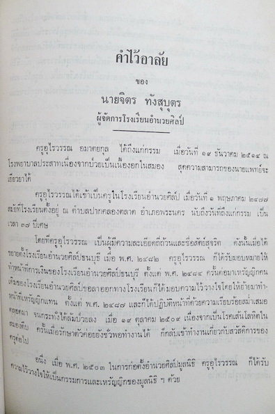 อนุสรณ์ในงานพระราชทานเพลิงศพ นางสาวอุไรวรรณ อมาตยกุล บ.ม.
