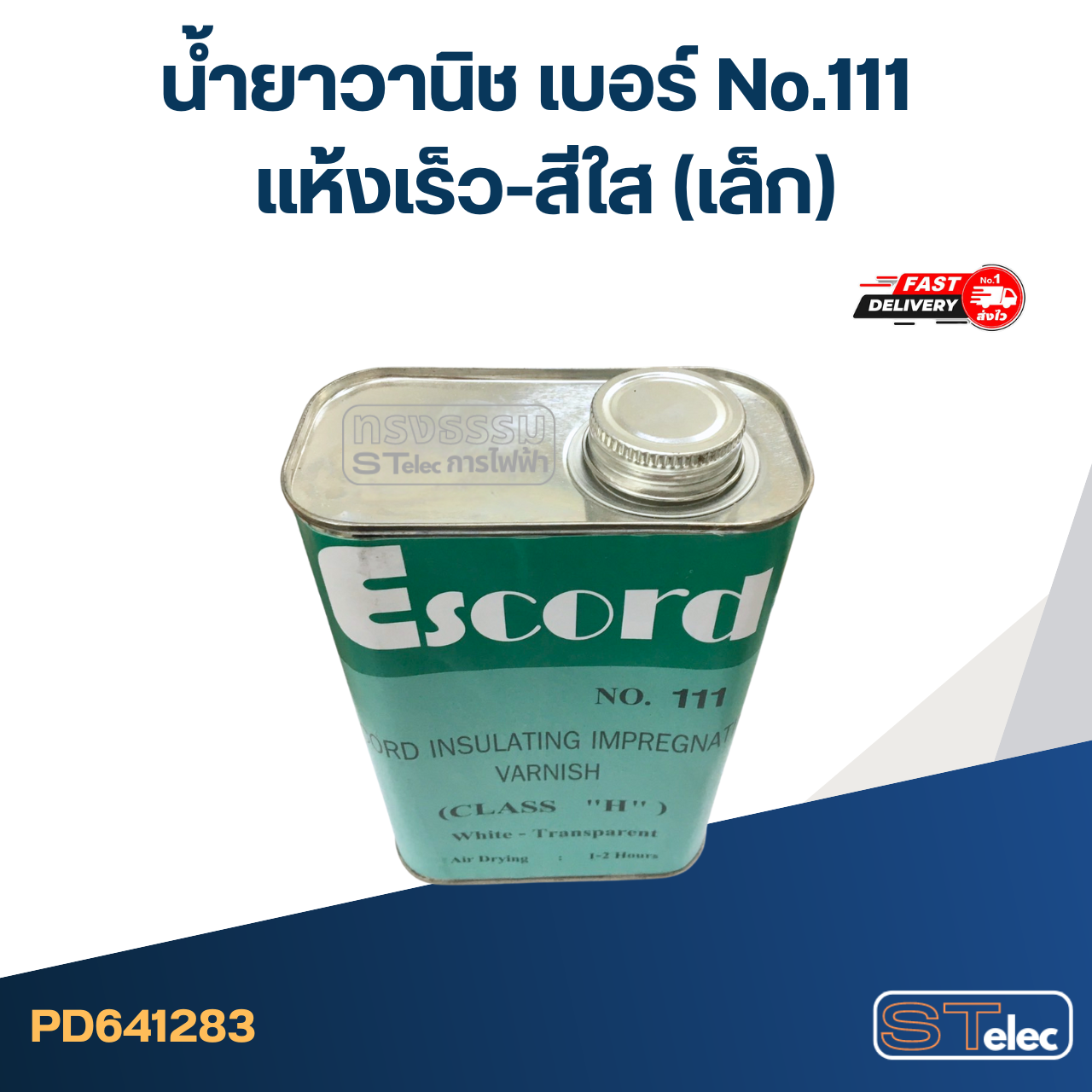 น้ำยาวานิช เบอร์ No.111 แห้งเร็ว-สีใส(เล็ก)