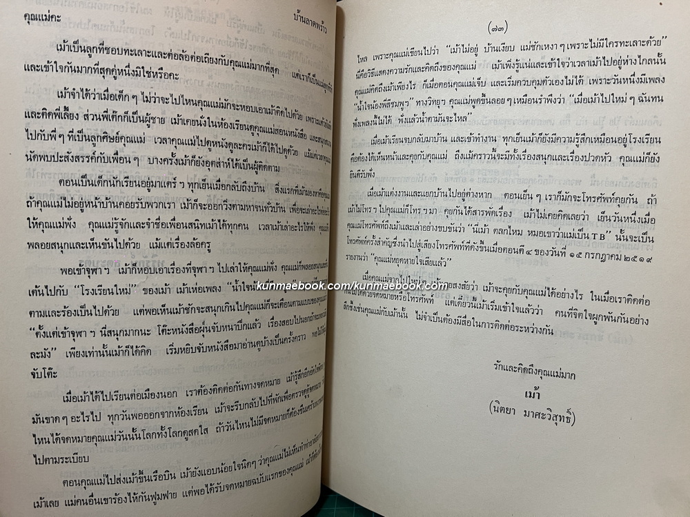 เรื่องอ่านเล่นและเรื่องเบ็ดเตล็ดบางเรื่องจากหนังสือวชิรญาณ / อนุสรณ์ นางเรณู สูตะบุตร