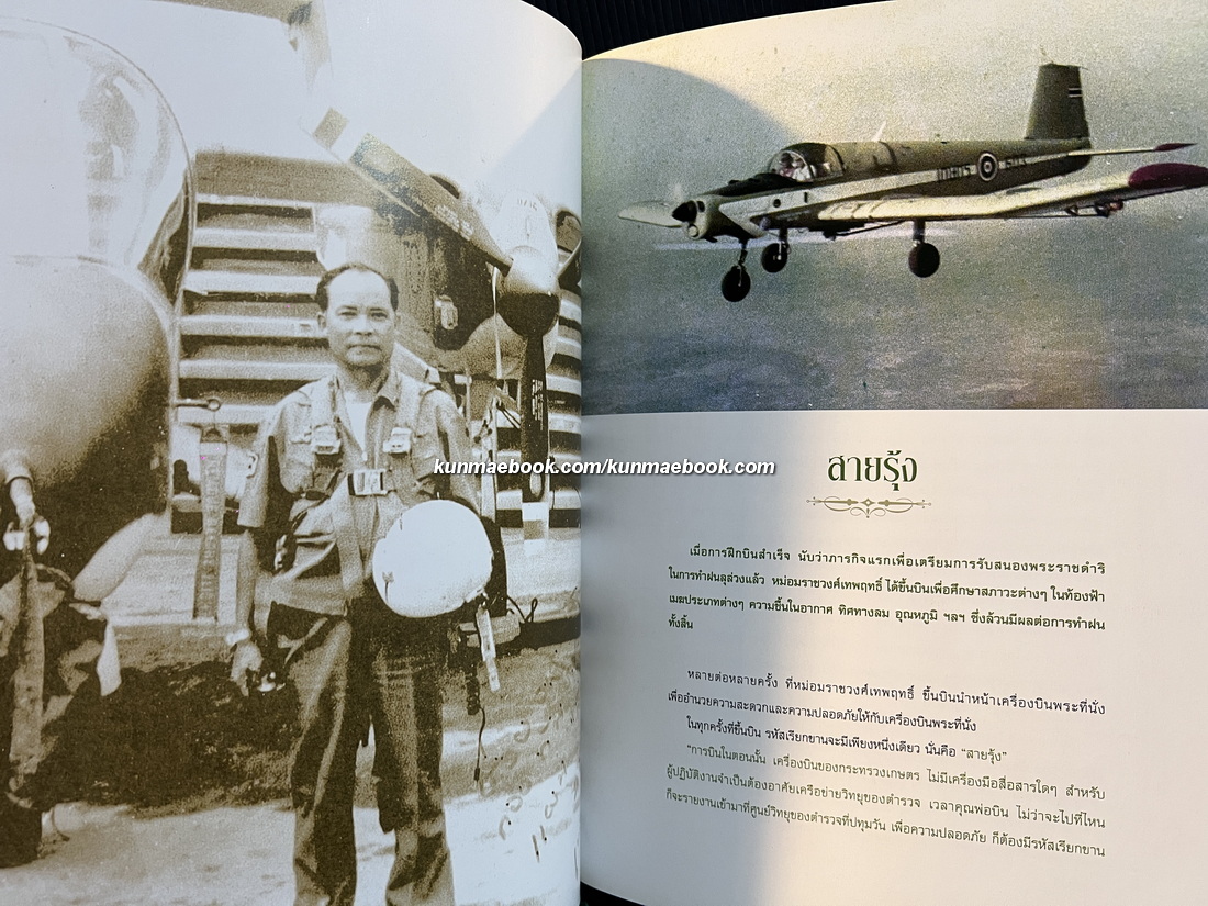 สายรุ้ง 100 ปี ชาตกาล ม.ร.ว.เทพฤทธิ์ เทวกุล