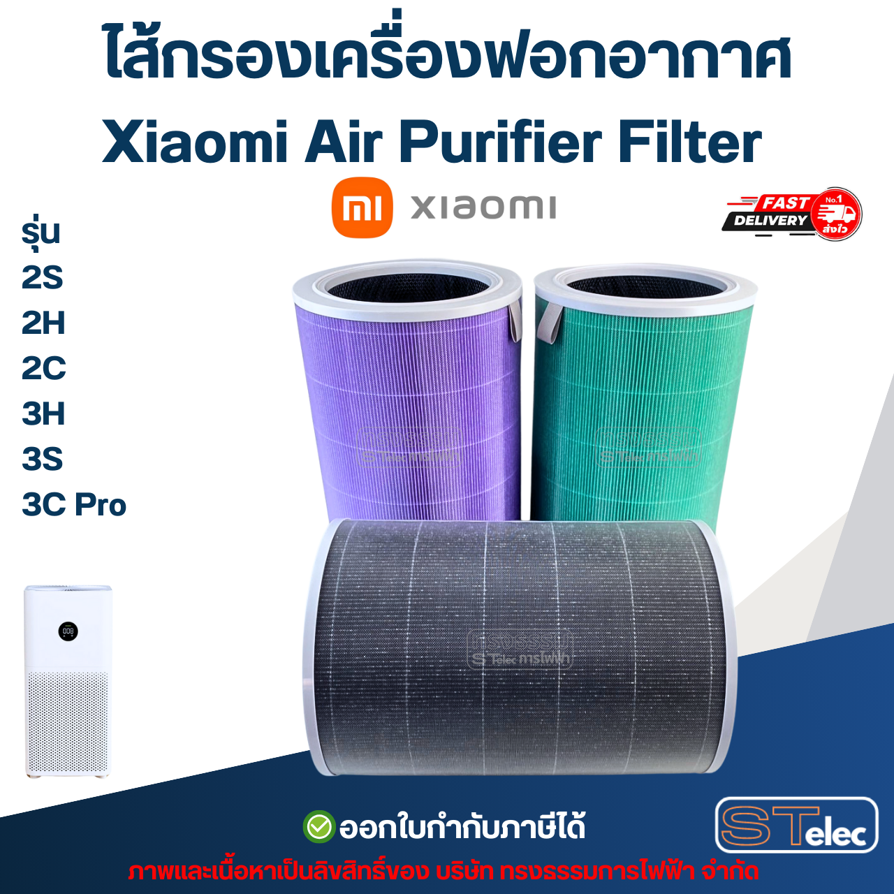 ไส้กรองเครื่องฟอกอากาศ Xiaomi Air Purifier Filter รุ่น 2S 2H 2C 3H 3S 3C Pro อะไหล่เครื่องฟอกอากาศ