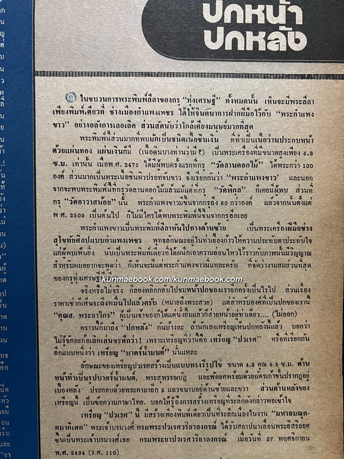 หนังสือพิมพ์พระเครื่อง ชาตรี ฉบับที่ 5