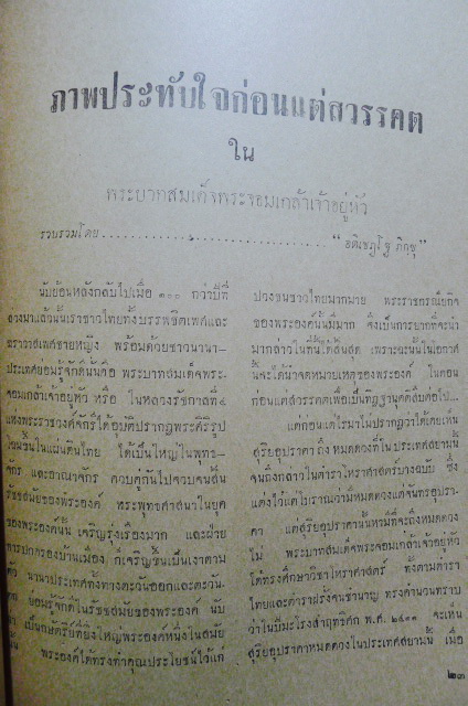 ราชประดิษฐ์ศิษยานุสรณ์ เล่มที่ 6 นวกะ 2499