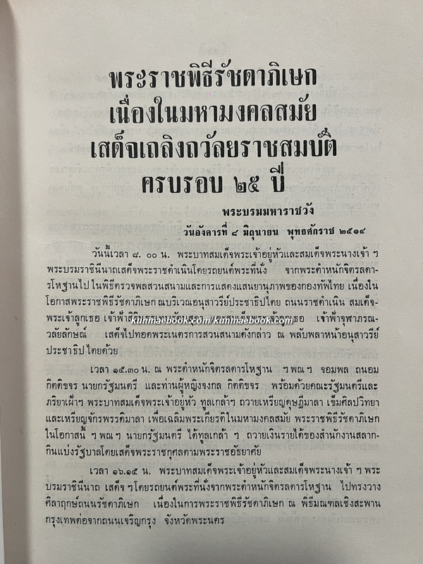 พระบรมราชจักรีวงศ์ ผลงานของ สิริ เปรมจิตต์, จิตตสอาด ศรียงค์