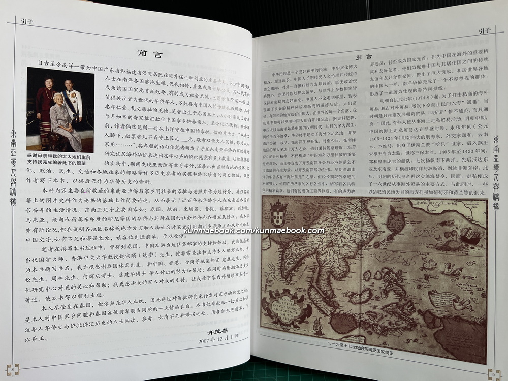 จดหมายโพย กับชาวจีนอพยพภาคพื้นเอเชียอาคเนย์ / อนุสรณ์ คุณชุณห์ คชพัชรินทร์ ผู้แต่งหนังสือเล่มนี้ครับ