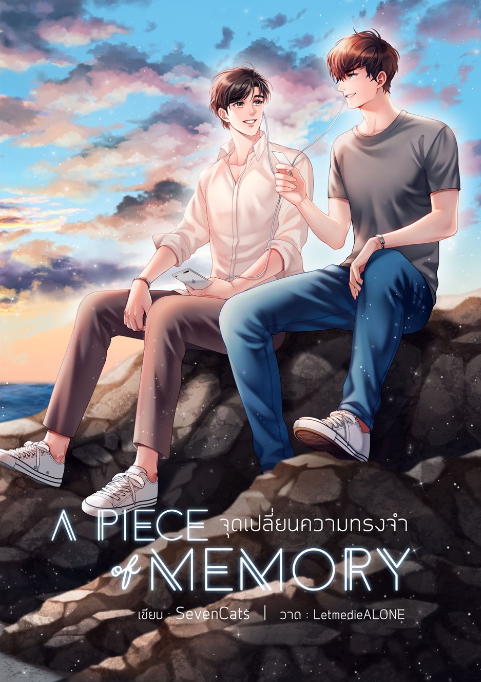 [ลดราคา] A Piece of Memory จุดเปลี่ยนความทรงจำ แต่ง SevenCats