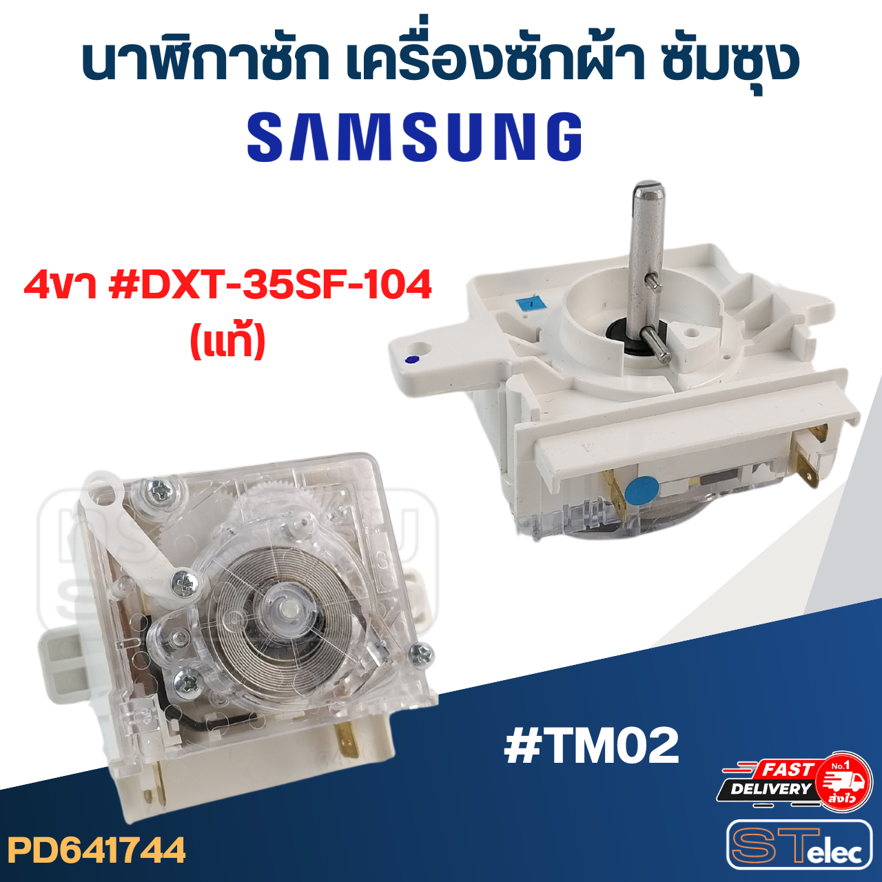 นาฬิกาซัก เครื่องซักผ้า SAMSUNG (ซัมซุง)