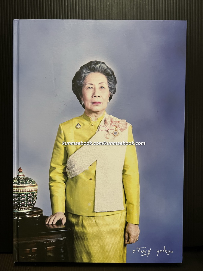 อนุสรณ์ในงานพระราชทานเพลิงศพ คุณหญิงระวีพันธุ์ สุจริตกุล ท.จ. เดิม เจ้าระวีพันธุ์ ณ เชียงใหม่