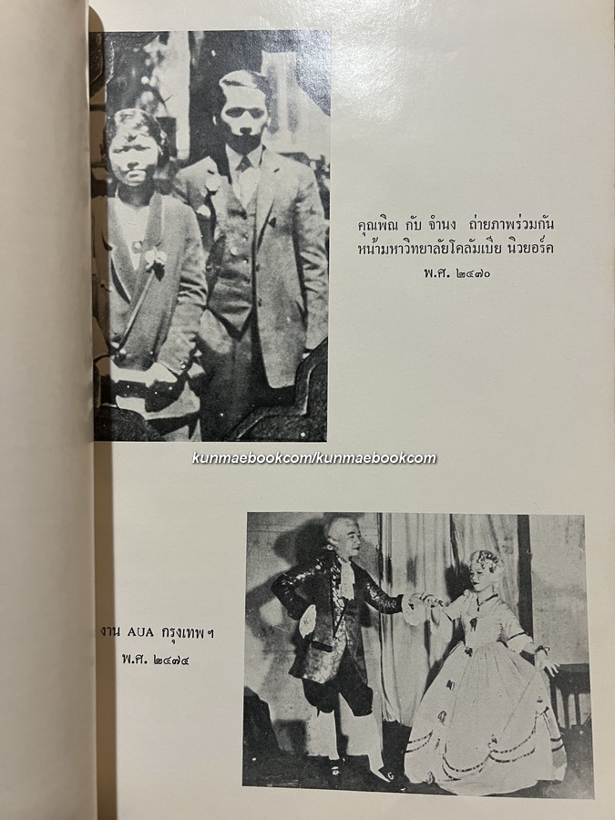 อนุสรณ์ ศาสตราจารย์ นายแพทย์ หลวงพิณพากย์พิทยาเภท ( พิณ เมืองแมน )