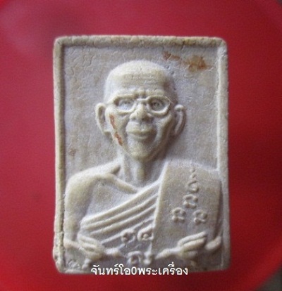 @@พระผงรูปเหมือน หลวงพ่อลี ฉันทโก วัดภูน้ำเกลี้ยง อ.อรัญประเทศ จ.สระแก้ว