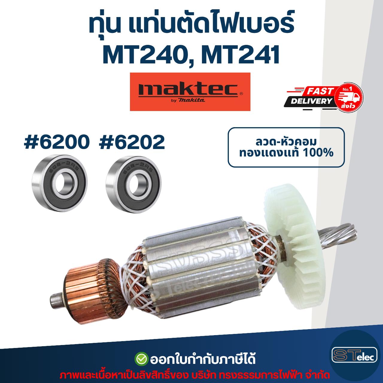 ทุ่น แท่นตัด Maktec MT240, MT241