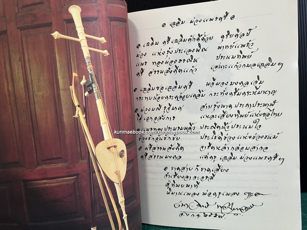 ขาดสายก็ขาดเสียง / อนุสรณ์งานพระราชทานเพลิงศพ นายเฉลิม ม่วงแพรศรี ศิลปินแห่งชาติ