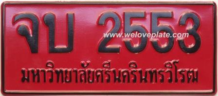 มหาวิทยาลัยศรีนครินทรวิโรฒ
