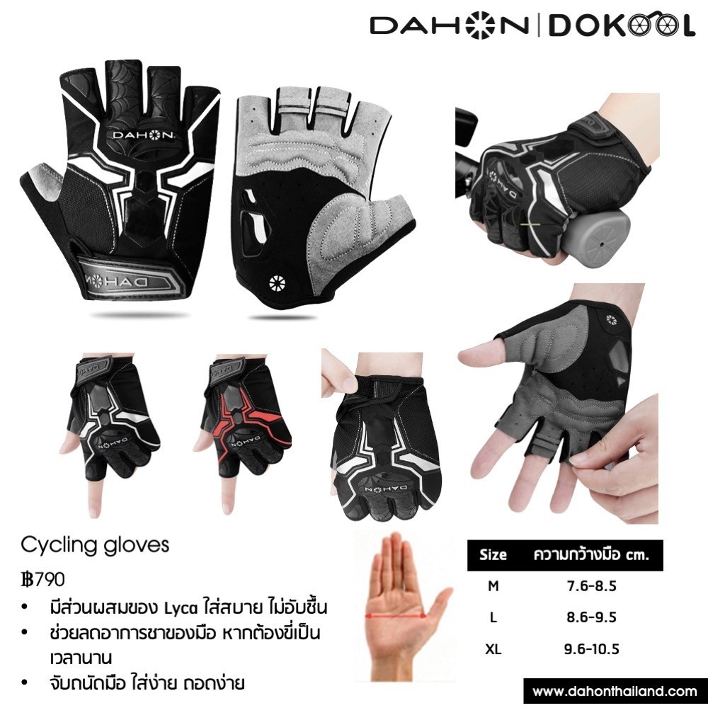 ถุงมือปั่นจักรยาน DAHON สบาย ไม่อับชื้น ลดอาการชาของมือ