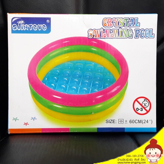 สระว่ายน้ำเป่าลม ทรงกลม (อาบน้ำเด็ก) ขอบ 3 ชั้น Baby Bath Tub CRYSTAL SWIMMING POOL ขนาดเส้นผ่านศูนย์กลาง 60 ซม. ยี่ห้อ SAINTEVE