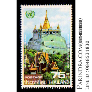 แสตมป์ ชุดที่ระลึกวันสหประชาชาติ ปี 2523 (ยังไม่ใช้)