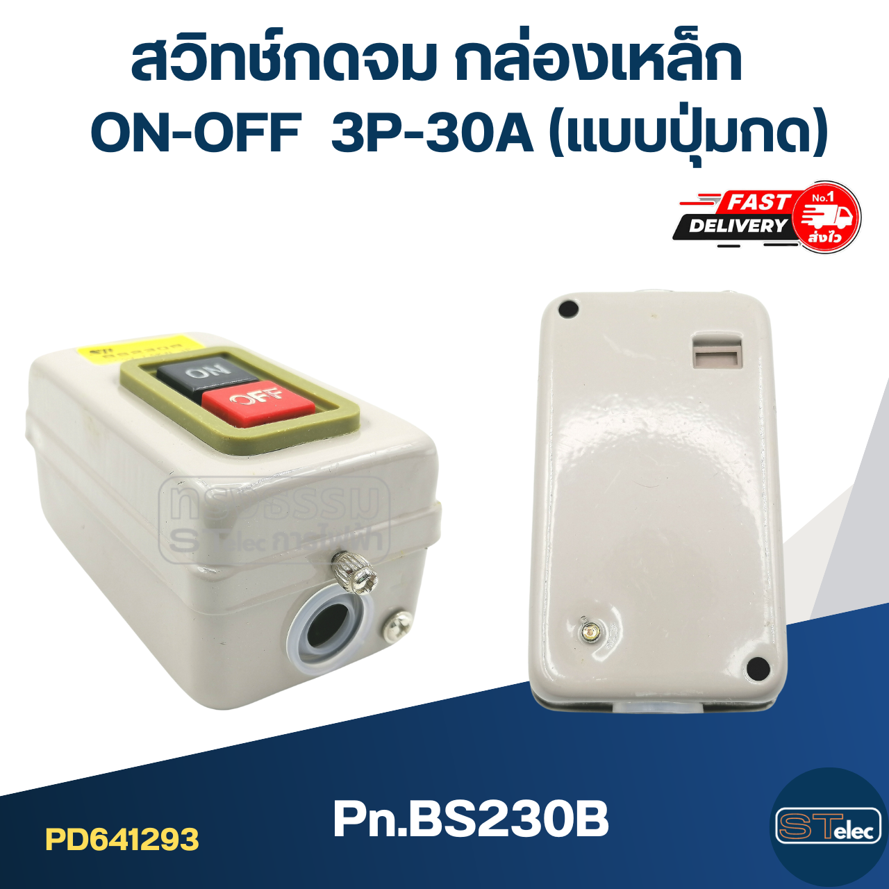 สวิทช์กดจม กล่องเหล็ก ON-OFF (แบบปุ่มกด) #BS230B ขนาด 3P-30A/3.7KW ใช้กับเครื่องจักรโรงงาน, ตู้คอนโทรล อะไหล่เครื่องใช้ไฟฟ้า