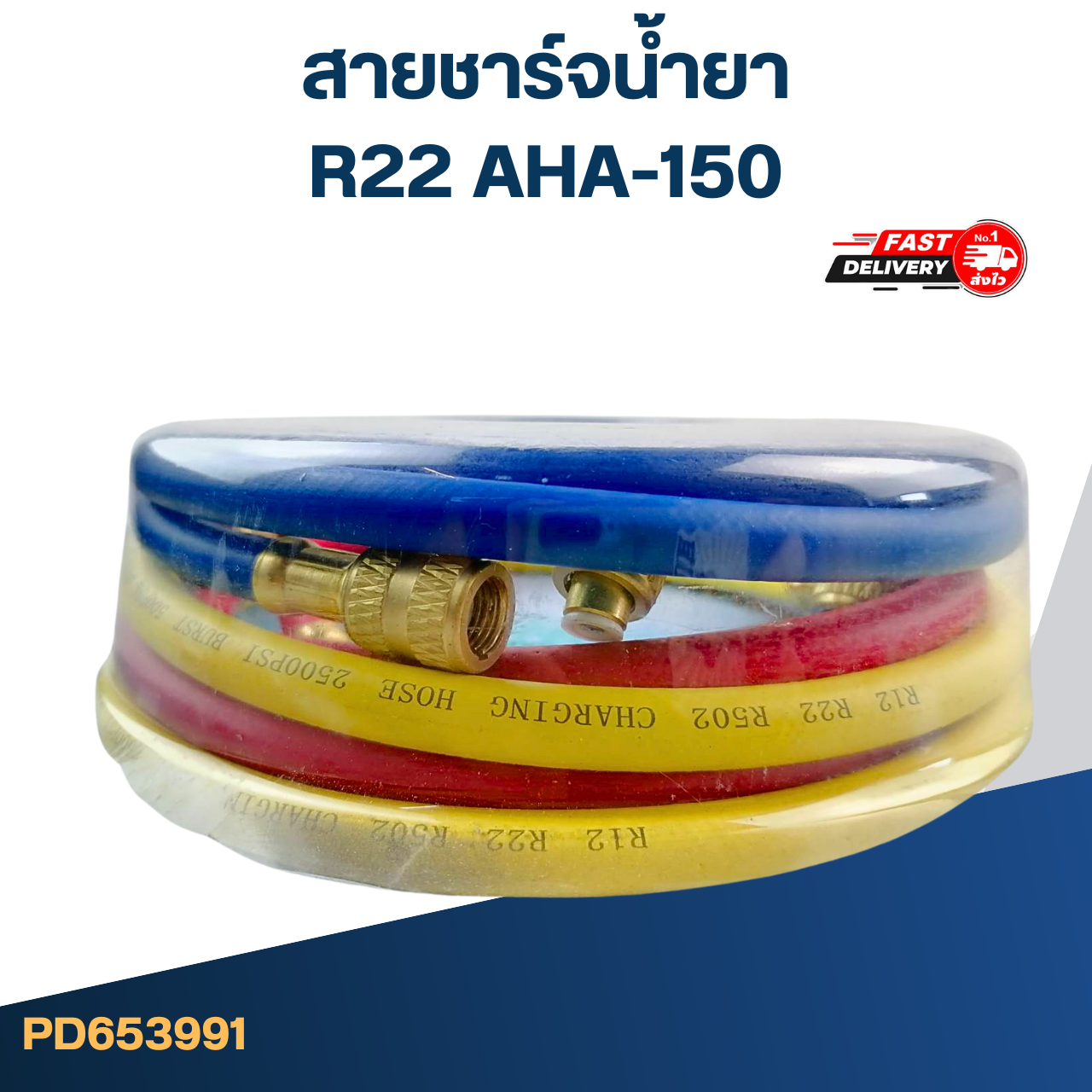สายชาร์จน้ำยา AITCOOL R22 AHA-150