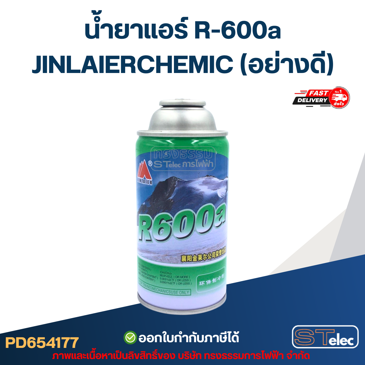 น้ำยาแอร์, น้ำมันคอม r600a สำหรับตู้เย็น แอร์ คุณภาพดี ใช้ได้กับทุกรุ่น อะไหล่แอร์