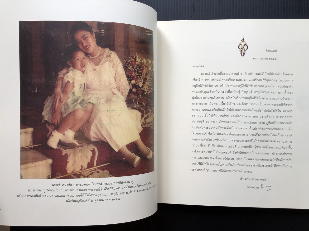 อนุสรณ์ในงานพระราชทานเพลิงศพ ท่านหญิงรังษีนภดล ยุคล ท.จ. ( ท่านหญิงอ๋อย )