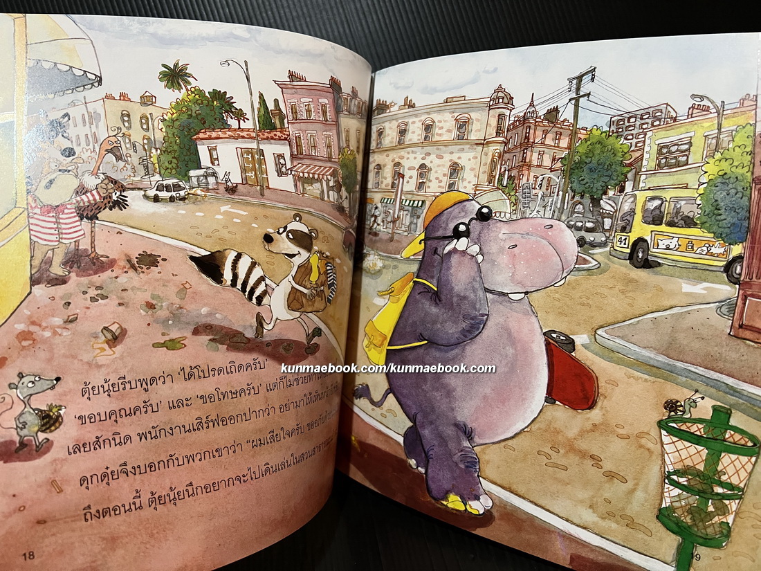 ดุกดุ๋ย กับ ตุ้ยนุ้ย ตอนเที่ยวนอกบ้าน