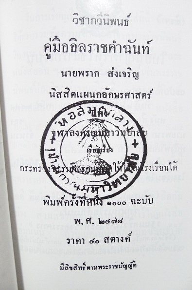 อนุสรณ์ในงานพระราชทานเพลิงศพ พันตำรวจเอก โชคชัย ส่งเจริญ ต.ช.,ต.ม.