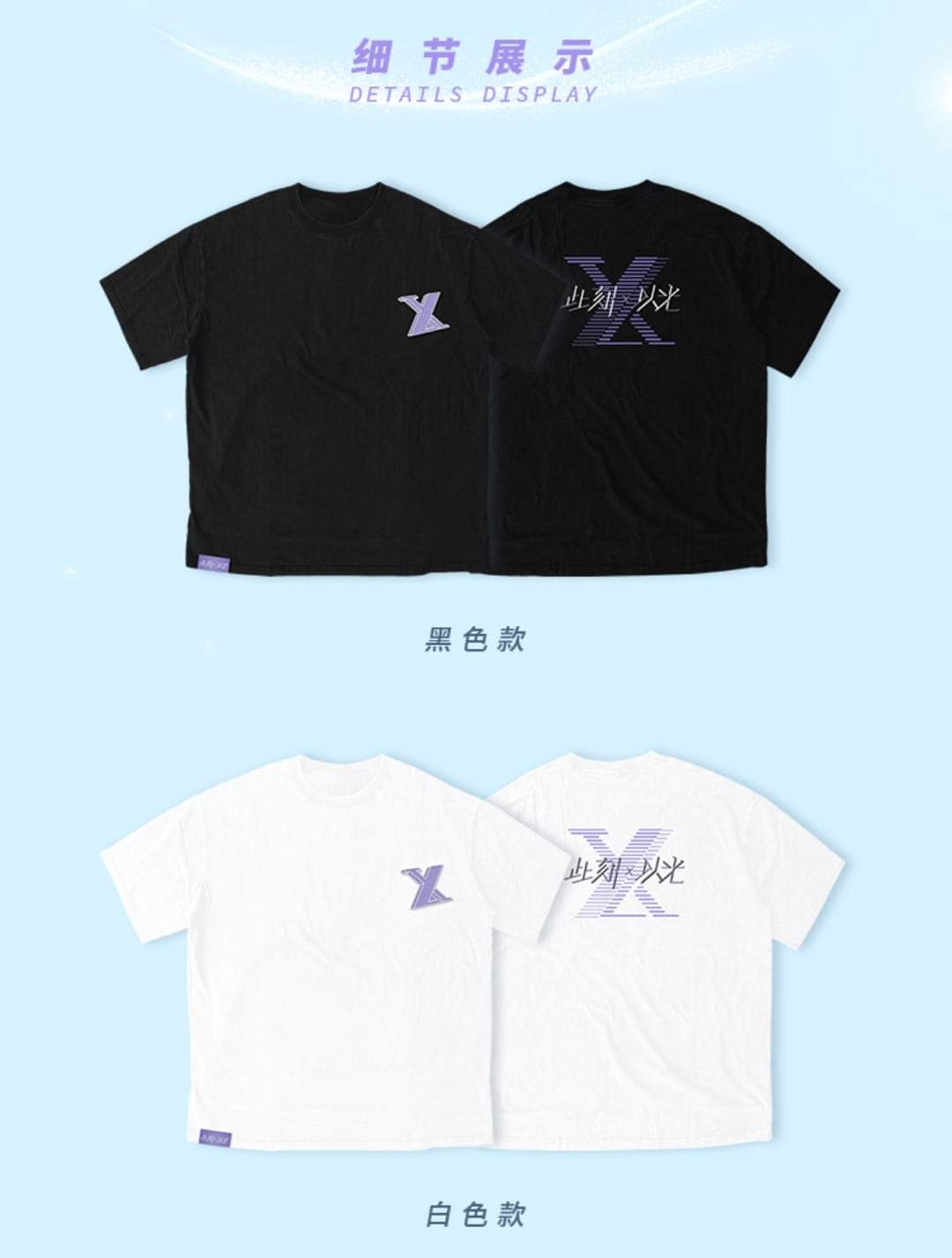 เสื้อยืดคอนเสิร์ต หลัวอวิ๋นซี 此刻X以光