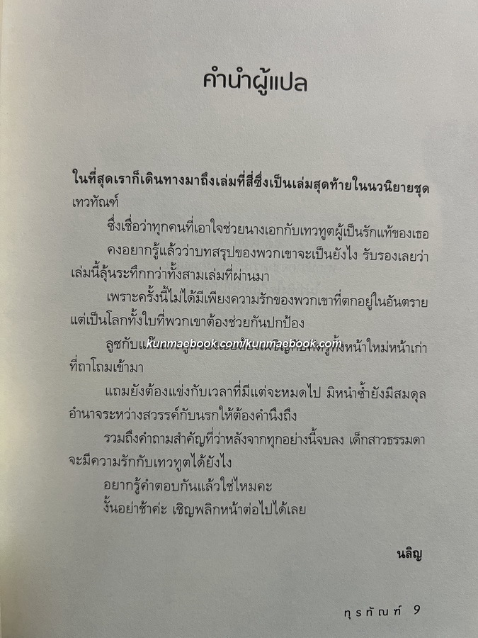 Box Set The Fallen 4 เล่มครบชุด บรรจุกล่อง