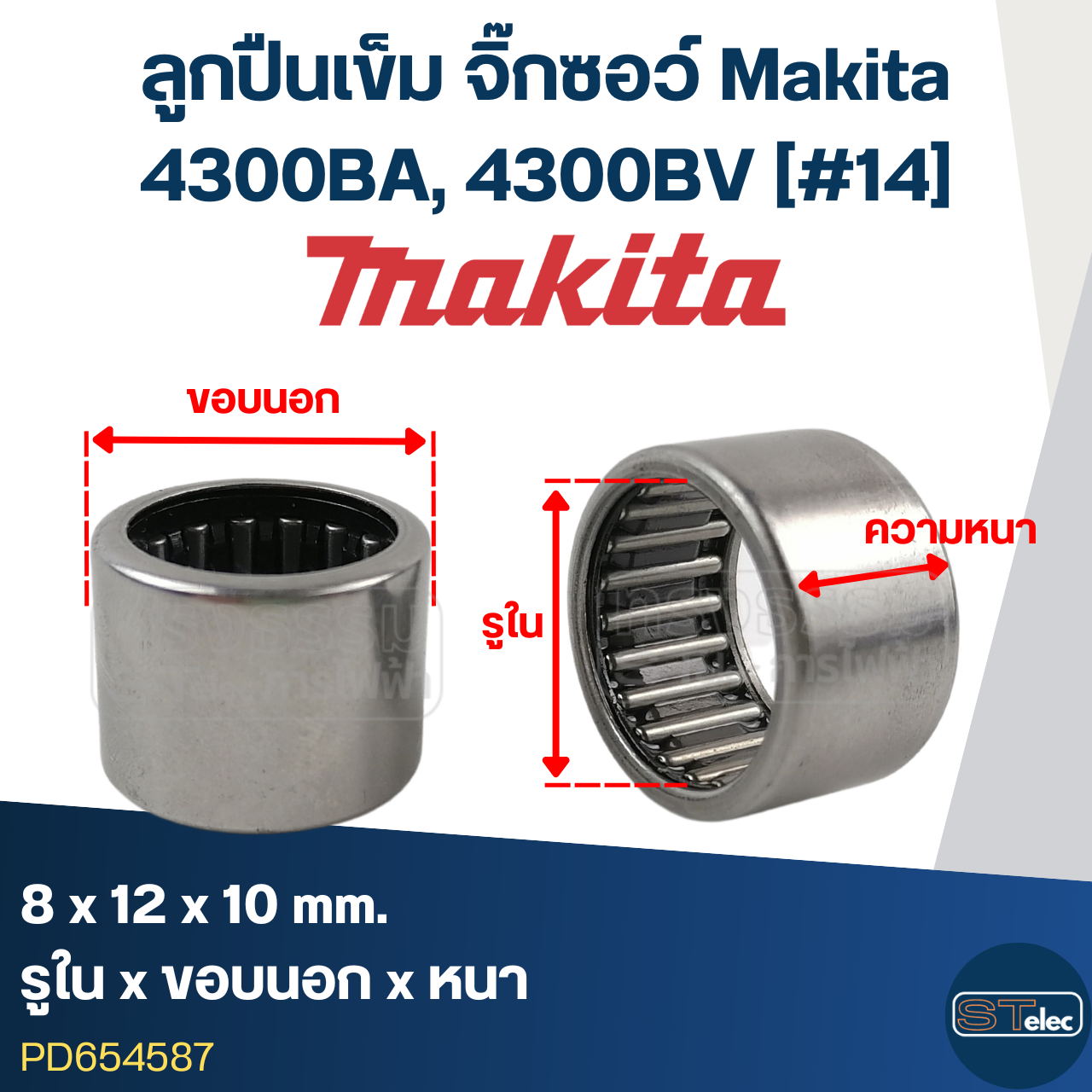 4300BA, 4300BV [#14] ลูกปืนเข็ม จิ๊กซอว์ Makita 8x12x10(อย่างดี-รอบสูง)
