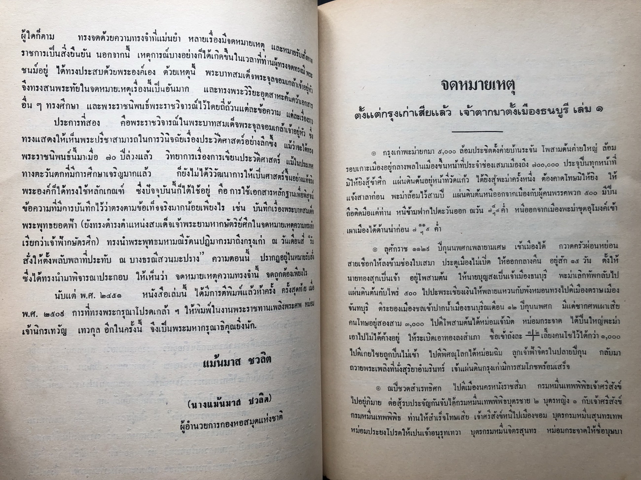 อนุสรณ์ในงานพระราชทานเพลิงศพ หม่อมเจ้านิกรเทวัญ เทวกุล อดีตปลัดกระทรวงการต่างประเทศ