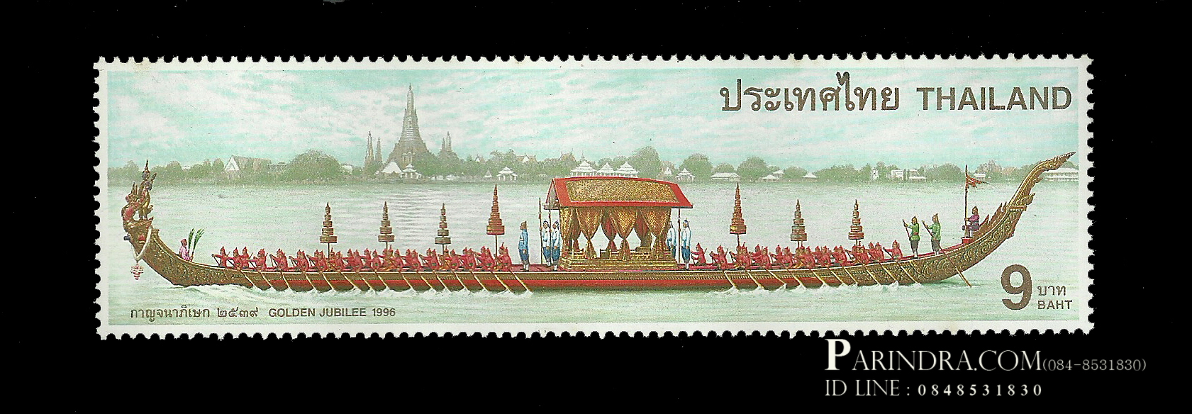 แสตมป์เรือพระที่นั่งนารายณ์ทรงสุบรรณ รัชกาลที่ 9 ปี 2539 (ยังไม่ใช้)
