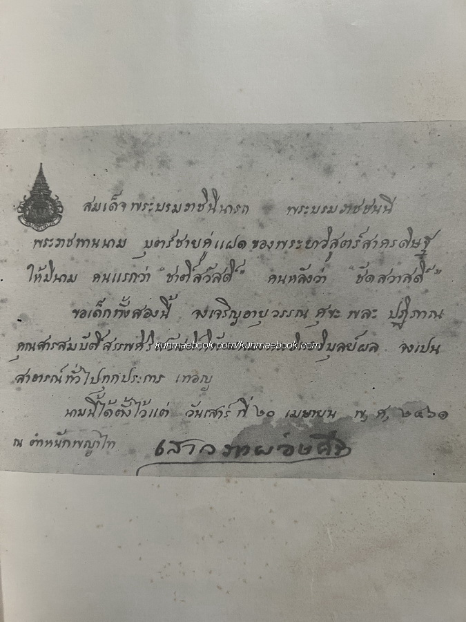 ปัญหากฎหมายสำหรับประชาชน / อนุสรณ์ในงานฌาปนกิจศพ นายชัดสวาสดิ์ โชติกเสถียร