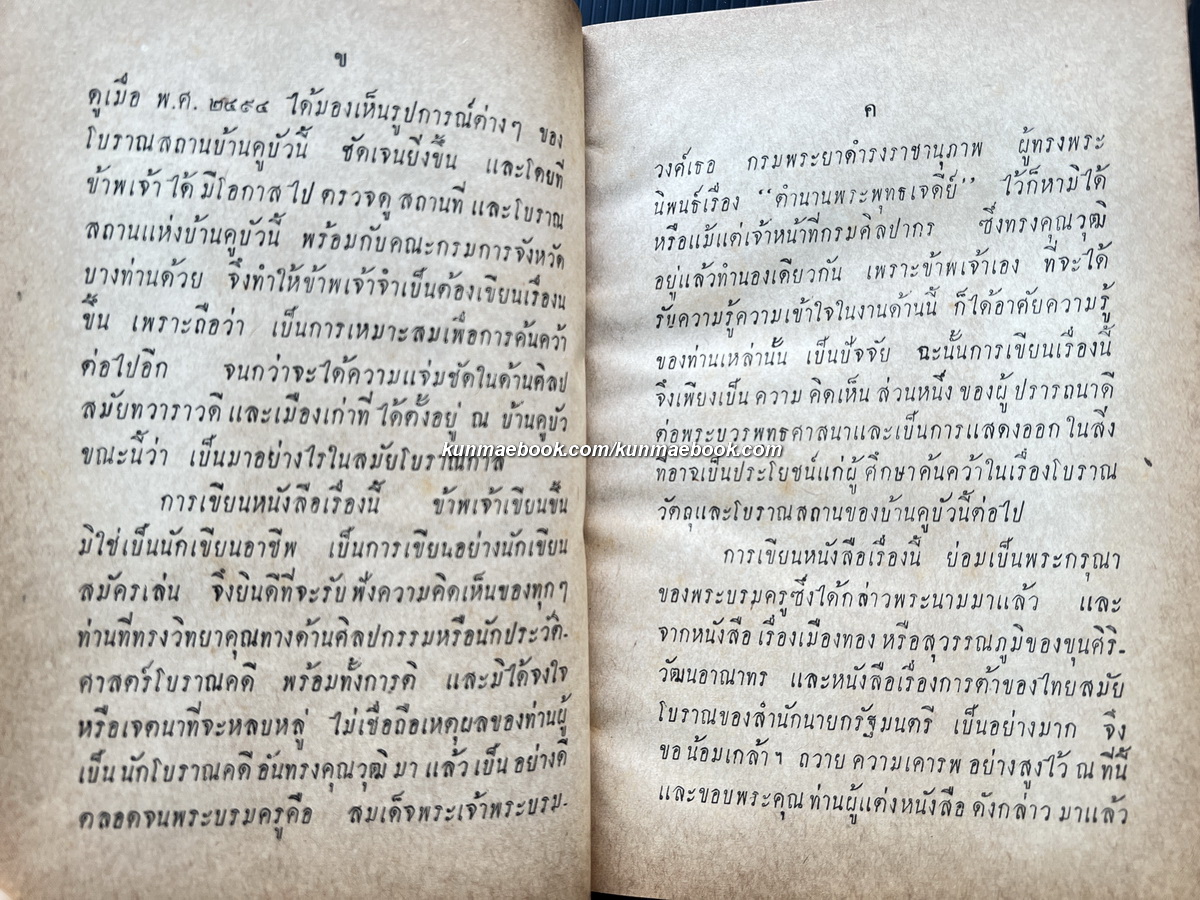 การฝังรากฐานพระพุทธศาสนาลงที่บ้าน ' คูบัว ' อำเภอเมือง จ.ราชบุรี
