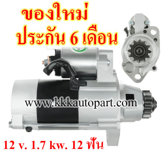 ไดสตาร์ท NISSAN Almera 2.2 Dci (2003 -->) , Primera 2.2 Dci (2003 --> ) , X-Trail 2.2 Dci (2001 --> ) , 12 v. 1.7 kw. 12 ฟัน เครื่อง YD22DDT (ของใหม่ ประกัน 6 เดือน)
