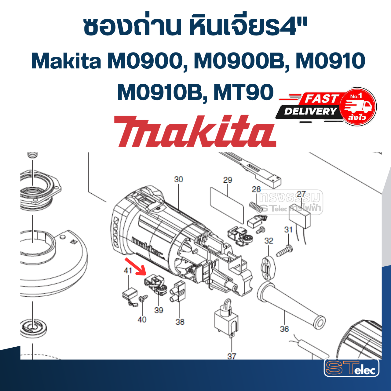 ซองถ่าน หินเจียร4" Makita M0900, M0900B, M0910, M0910B, MT90 [#39] Pn.643871-8 (แท้) ราคา/ชิ้น