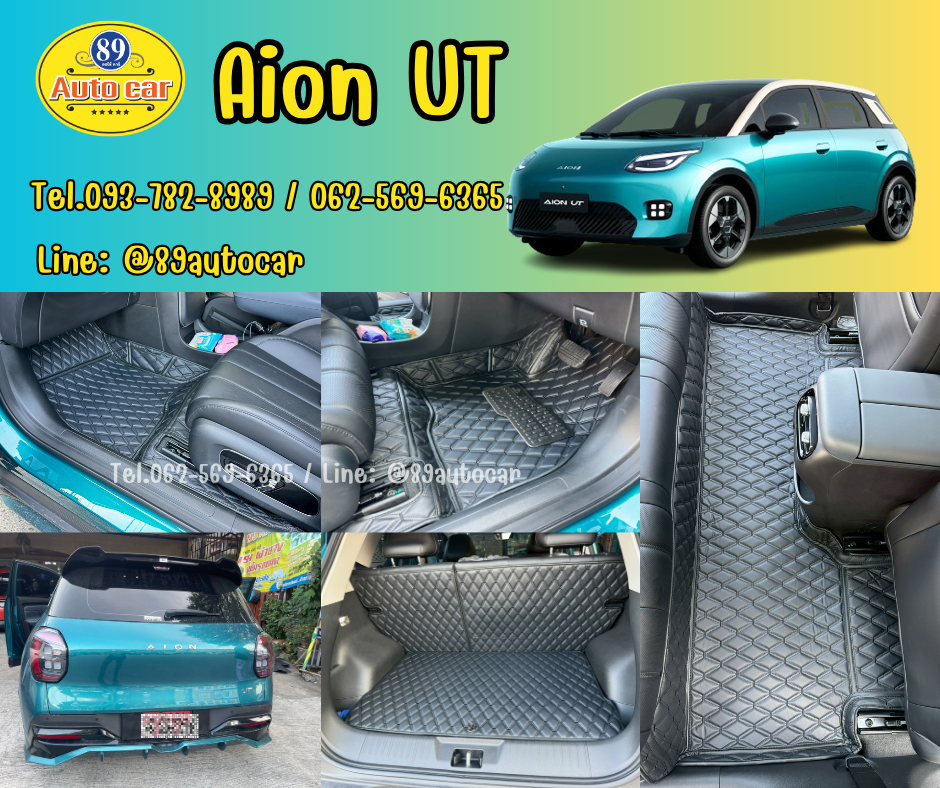 พรมรถยนต์ Aion UT พรมVVIP สีดำด้ายดำ 6 ชิ้น เต็มคัน