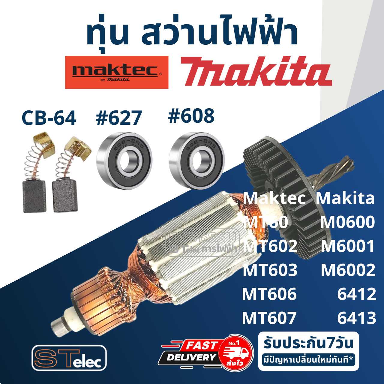 ทุ่น สว่าน Maktec มาคเทค, Makita มากีต้า MT60, MT602, MT603, MT606, MT607, M0600, M6001, M6002, 6412, 6413 (ใช้ทุ่นรุ่นเดียวกัน)