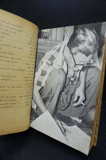 อนุสรณ์ มนัส จรรยงค์